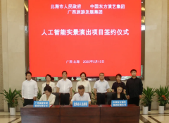 中国东方演艺集团与广西北海市、广西旅发集团开展战略合作