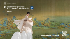 《只此青绿》将与契诃夫国际戏剧节在克里姆林宫相遇！