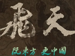 孟庆旸在国务院新闻办公室“新征程上的奋斗者”中外记者见面会上发言