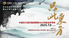 只此东方，舞绘非凡 | 文艺“国家队”舞者直播“亮家底”，7月8日“年度大考”见真章！
