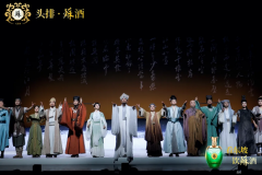 头排·蘇酒携手音乐剧《大江东去》南通站圆满落幕！
