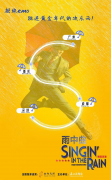 音乐剧《雨中曲》四城巡演：开启一封写给电影的情书