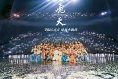 音乐剧《飞天》2025巡演拉开大幕，珠海首演座无虚席！