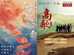 5月23日 双倍精彩｜“东方歌舞一枝花”系列小晚会、小演唱会、小剧目发布会 + 音乐剧《高歌》线下线上联合演出！