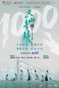蓝月亮｜舞蹈诗剧《只此青绿》千场首席战略合作伙伴！