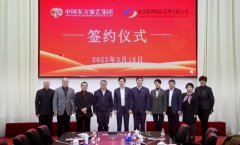 中国东方演艺集团与保利剧院签署战略合作协议