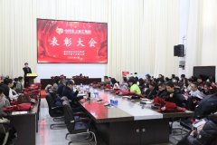 中国东方演艺集团召开2022年度表彰大会